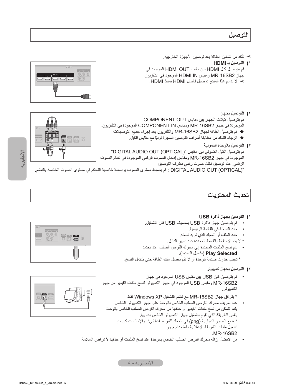 ﻞﻴﺻﻮﺘﻟﺍ, ﺕﺎﻳﻮﺘﺤﻤﻟﺍ ﺚﻳﺪﺤﺗ | Samsung MR-16SB2 User Manual | Page 142 / 151