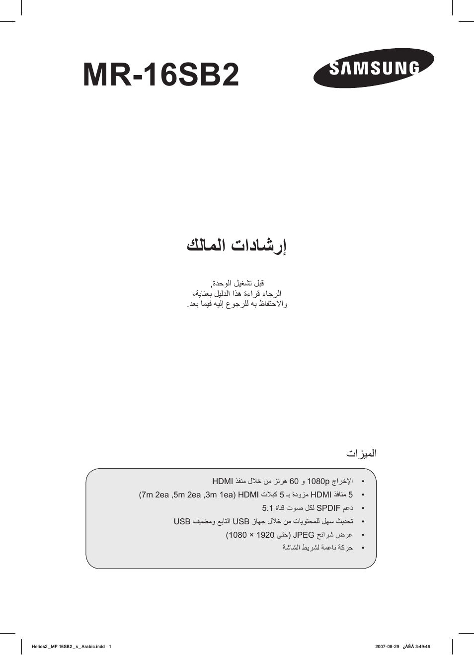 Mr-16sb2, ﻚﻟﺎﻤﻟﺍ ﺕﺍﺩﺎﺷﺭﺇ | Samsung MR-16SB2 User Manual | Page 146 / 151