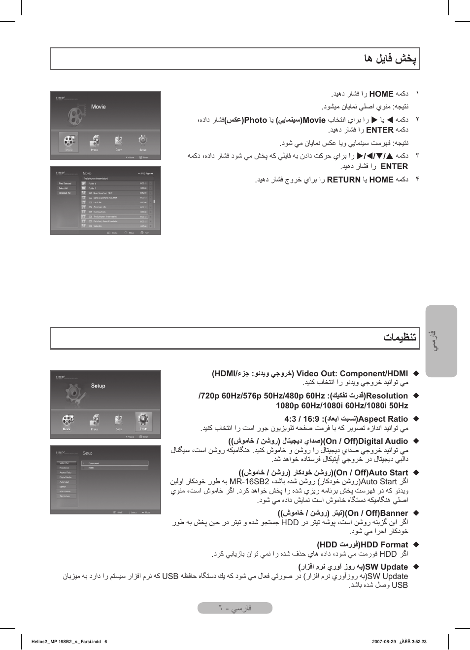 ﺎﻫ ﻞﻳﺎﻓ ﺶﺨﭘ, ﺕﺎﻤﻴﻈﻨﺗ | Samsung MR-16SB2 User Manual | Page 147 / 151