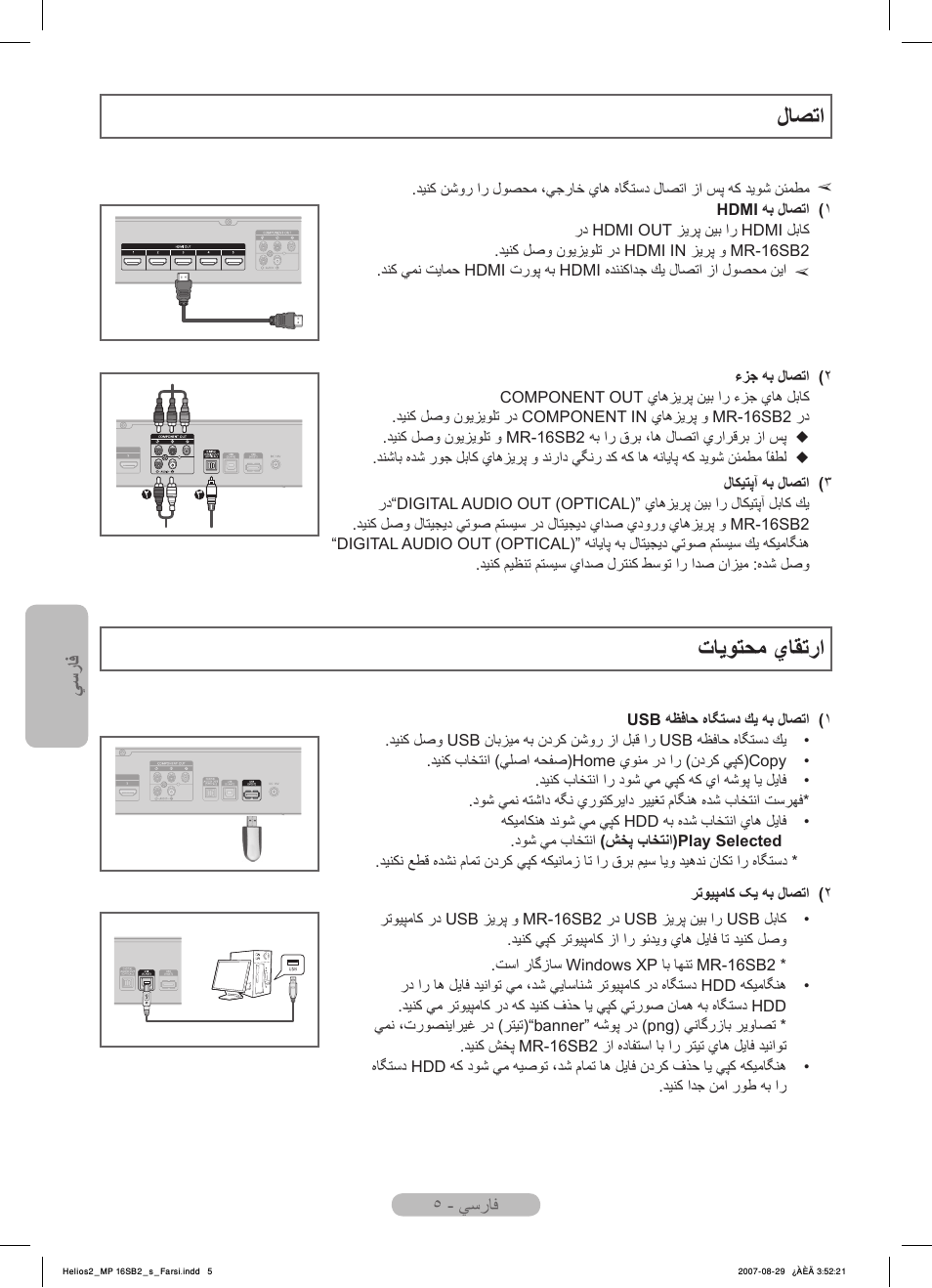 ﻝﺎﺼﺗﺍ, ﺕﺎﻳﻮﺘﺤﻣ ﻱﺎﻘﺗﺭﺍ | Samsung MR-16SB2 User Manual | Page 148 / 151