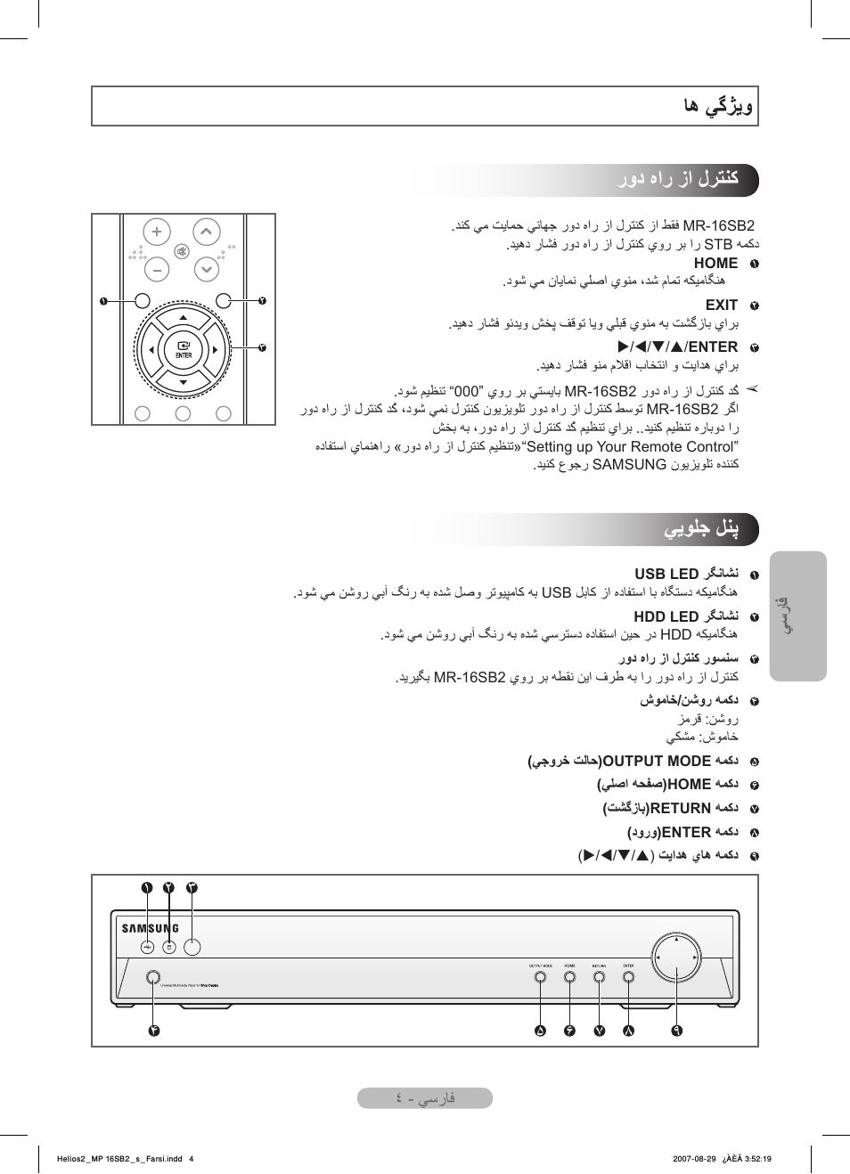 ﺭﻭﺩ ﻩﺍﺭ ﺯﺍ ﻝﺮﺘﻨﮐ, ﻲﻳﻮﻠﺟ ﻞﻨﭘ, ﺎﻫ ﻲﮔﮋﻳﻭ | Samsung MR-16SB2 User Manual | Page 149 / 151