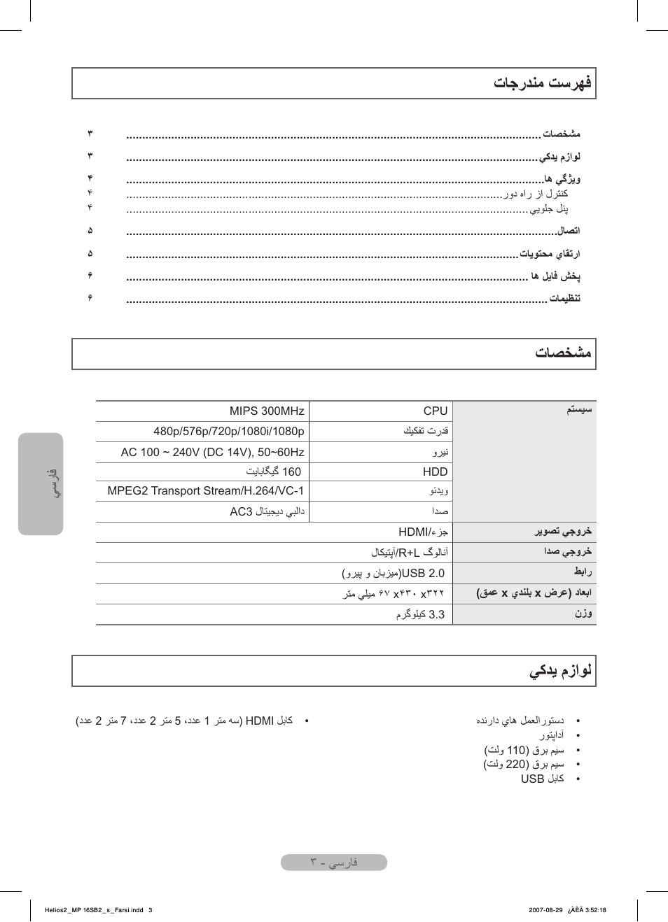 ﺕﺎﺟﺭﺪﻨﻣ ﺖﺳﺮﻬﻓ ﺕﺎﺼﺨﺸﻣ, ﻲﮐﺪﻳ ﻡﺯﺍﻮﻟ | Samsung MR-16SB2 User Manual | Page 150 / 151