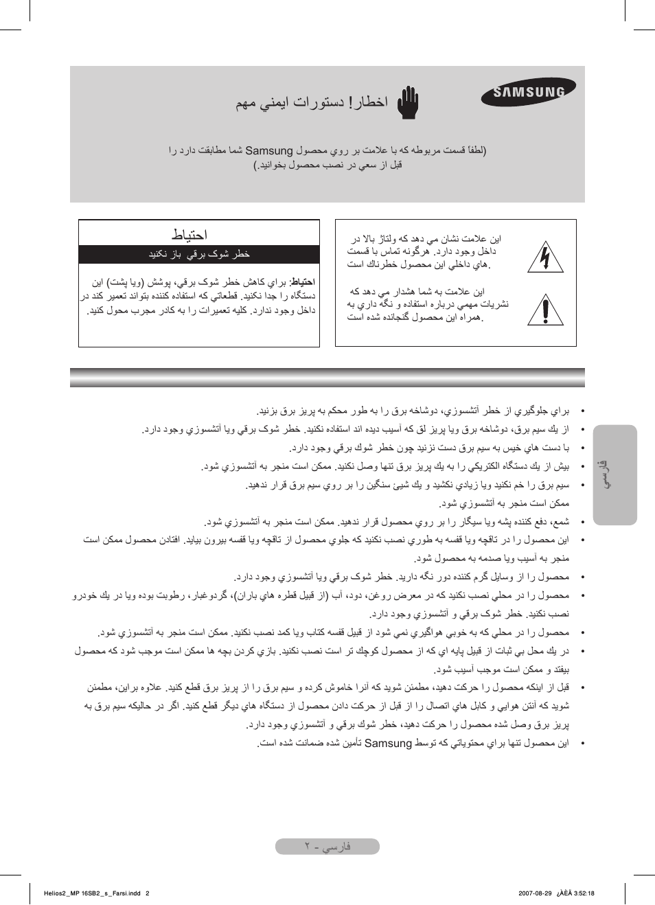 ﻲﺳﺭﺎﻓ, ﻢﻬﻣ ﻲﻨﻤﻳﺍ ﺕﺍﺭﻮﺘﺳﺩ !ﺭﺎﻄﺧﺍ, ﻁﺎﻴﺘﺣﺍ | Samsung MR-16SB2 User Manual | Page 151 / 151