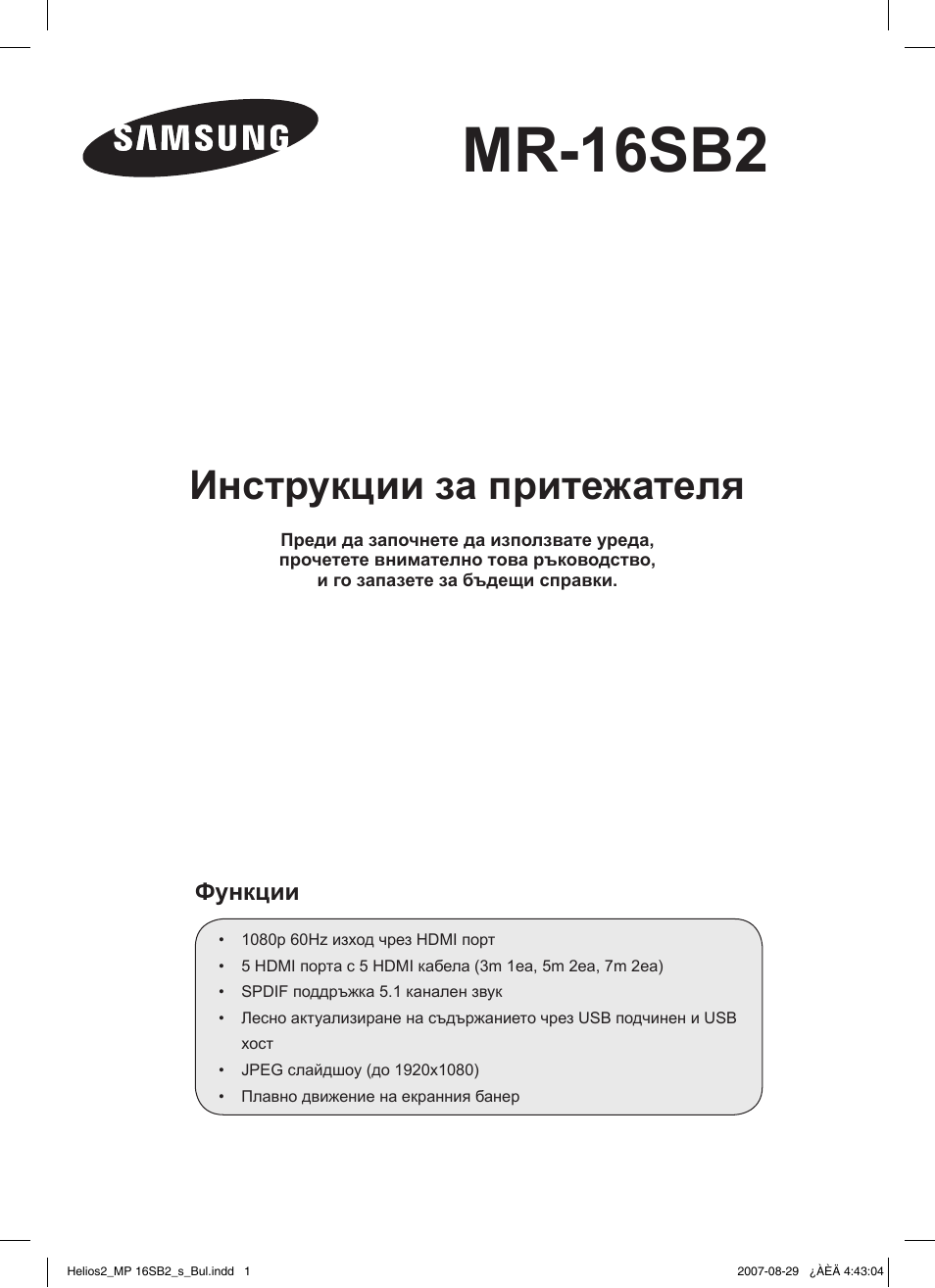 Mr-16sb2, Инструкции за притежателя | Samsung MR-16SB2 User Manual | Page 7 / 151