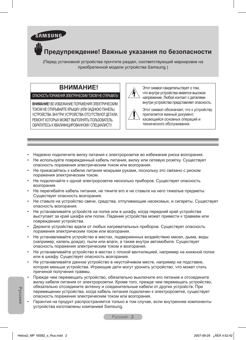 Русский, Предупреждение! важные указания по безопасности, Внимание | Samsung MR-16SB2 User Manual | Page 80 / 151