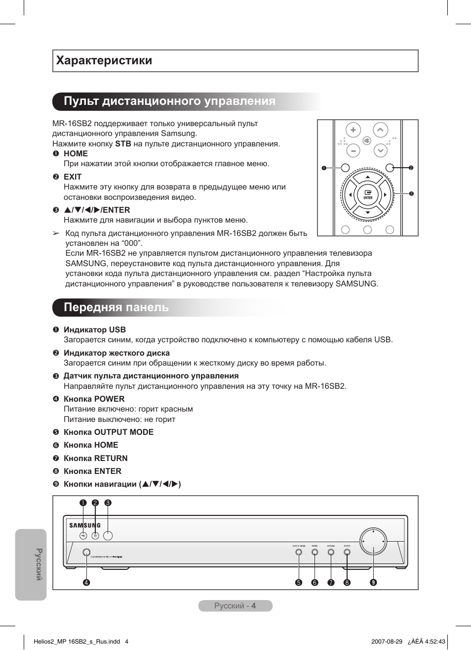 Характеристики пульт дистанционного управления, Передняя панель | Samsung MR-16SB2 User Manual | Page 82 / 151