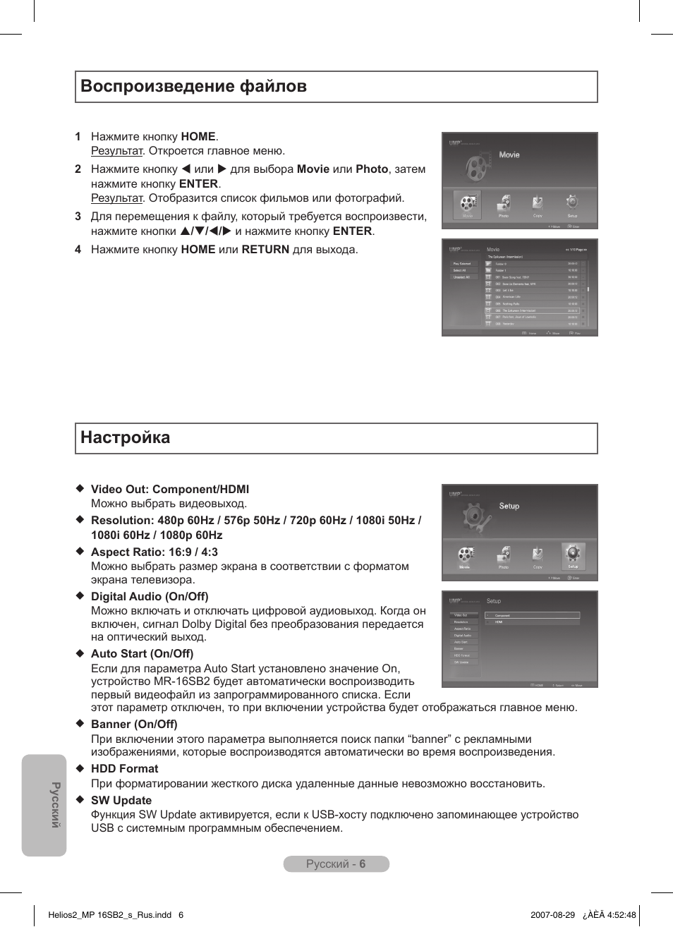 Воспроизведение файлов, Настройка | Samsung MR-16SB2 User Manual | Page 84 / 151