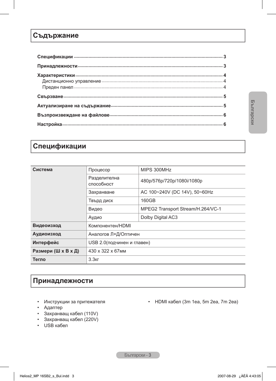 Съдържание спецификации, Принадлежности | Samsung MR-16SB2 User Manual | Page 9 / 151