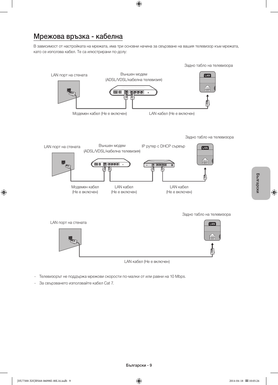 Мрежова връзка - кабелна | Samsung UE55HU7500L User Manual | Page 105 / 385