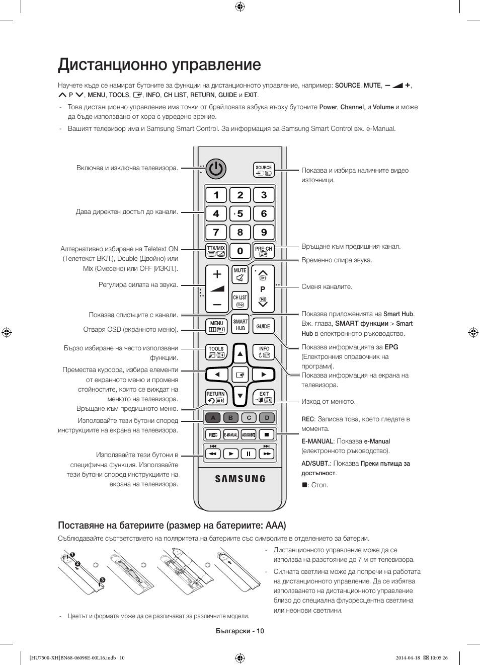 Дистанционно управление, Поставяне на батериите (размер на батериите: aaa) | Samsung UE55HU7500L User Manual | Page 106 / 385