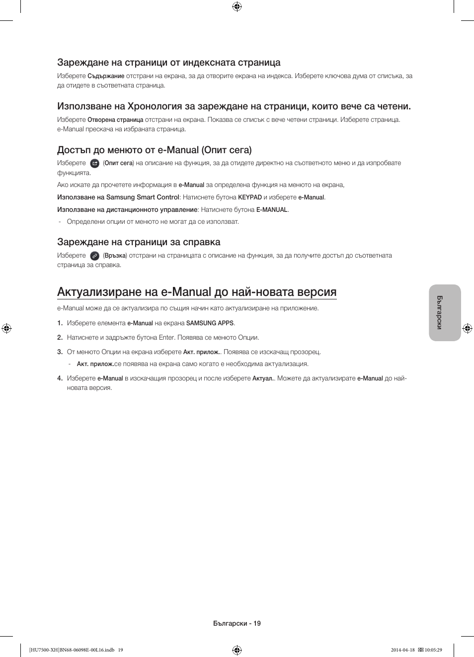Актуализиране на e-manual до най-новата версия, Зареждане на страници от индексната страница, Достъп до менюто от e-manual (опит сега) | Зареждане на страници за справка | Samsung UE55HU7500L User Manual | Page 115 / 385
