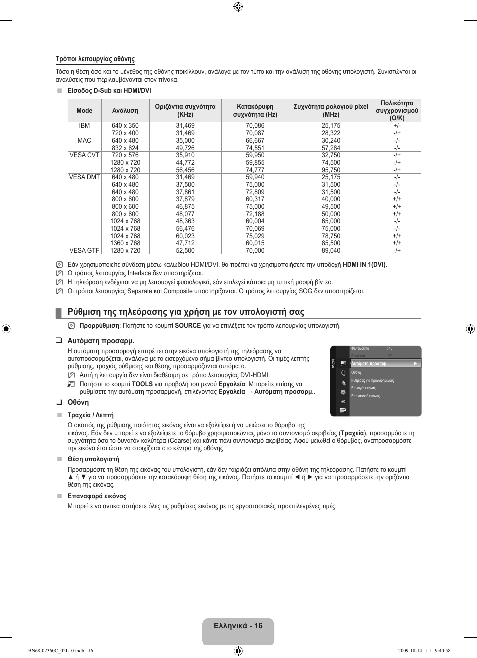 Samsung LE26B450C4W User Manual | Page 112 / 326