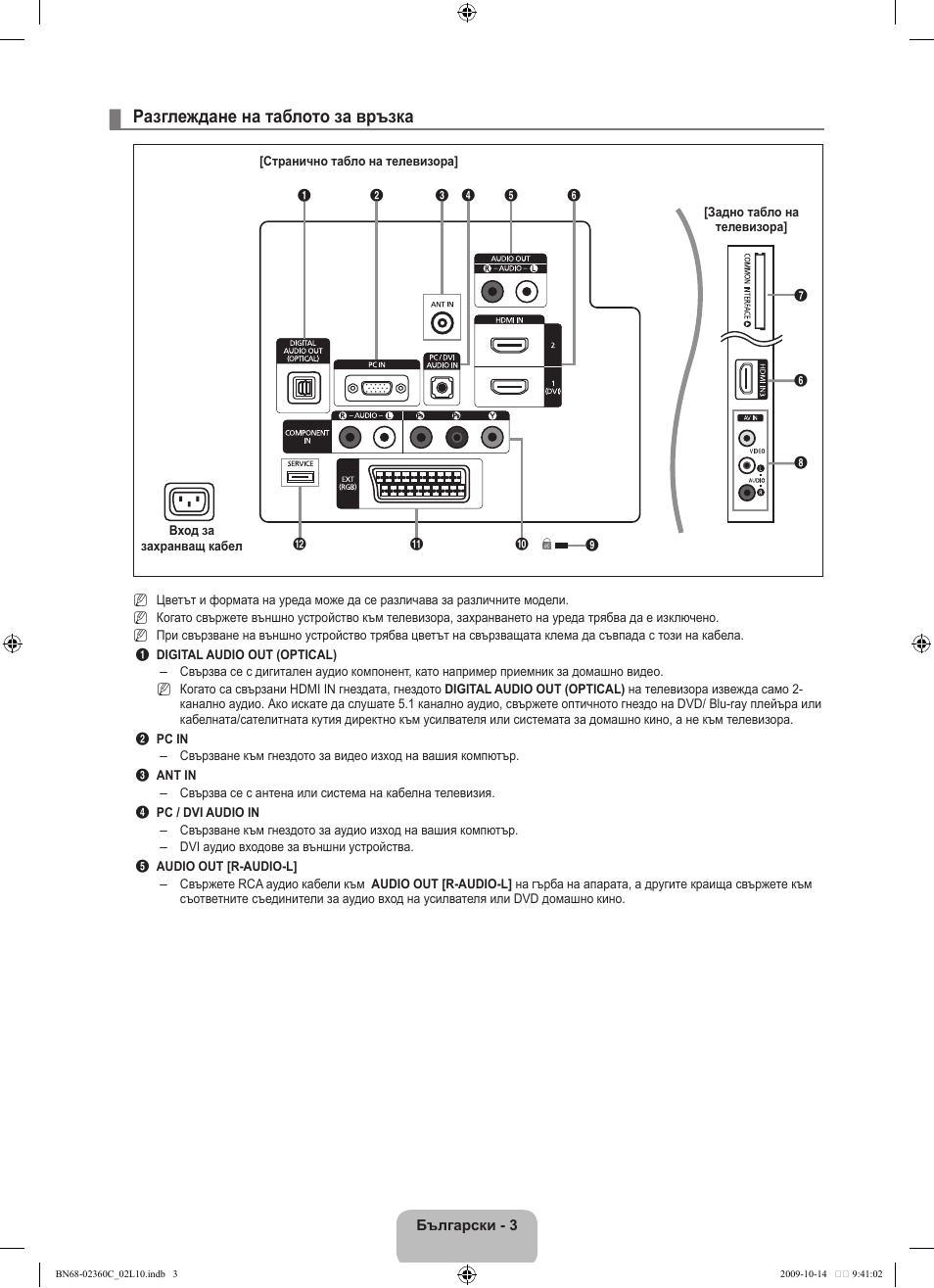 Разглеждане на таблото за връзка | Samsung LE26B450C4W User Manual | Page 131 / 326