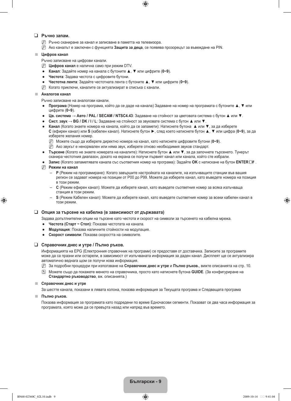 Samsung LE26B450C4W User Manual | Page 137 / 326