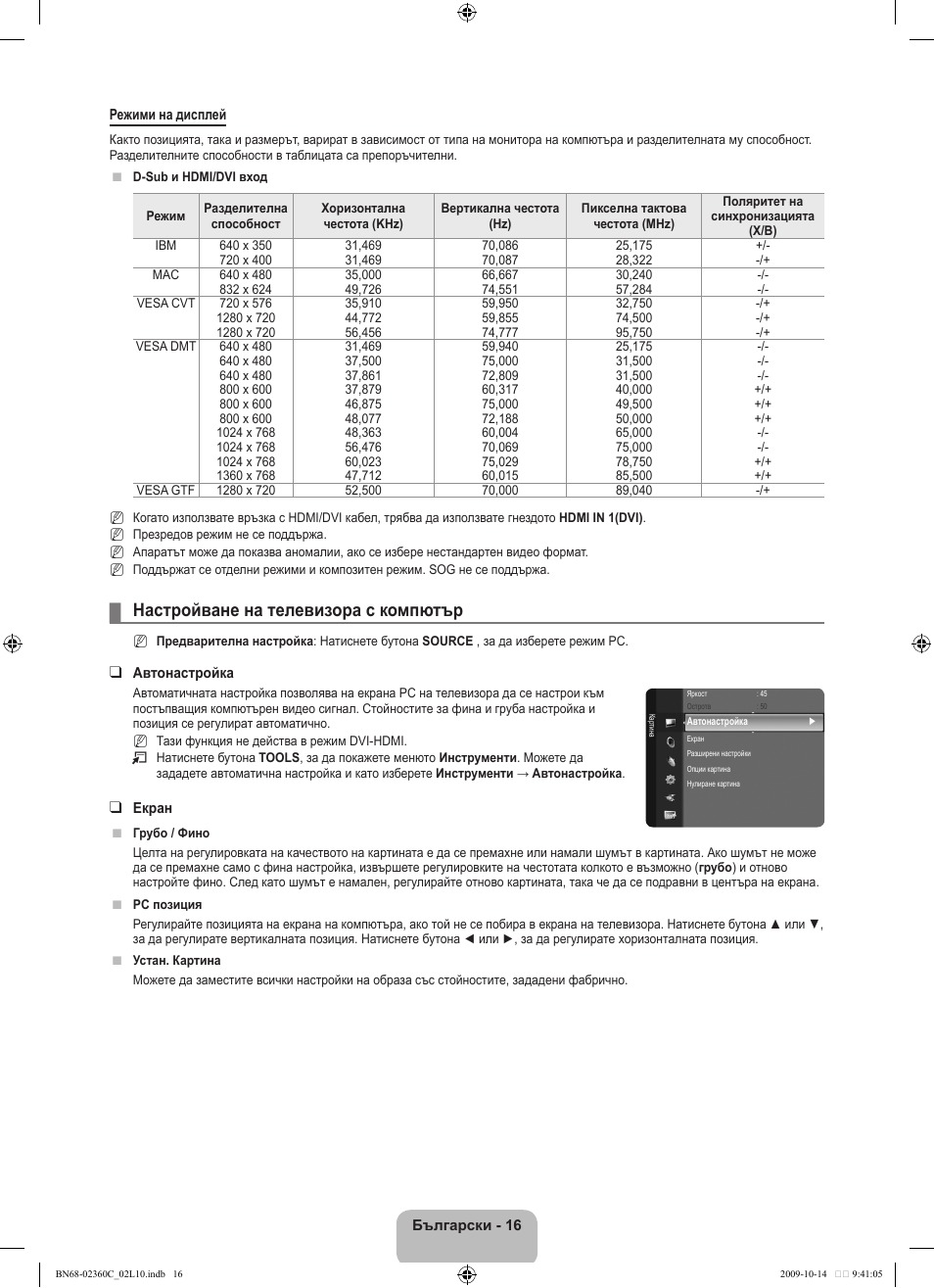 Настройване на телевизора с компютър | Samsung LE26B450C4W User Manual | Page 144 / 326