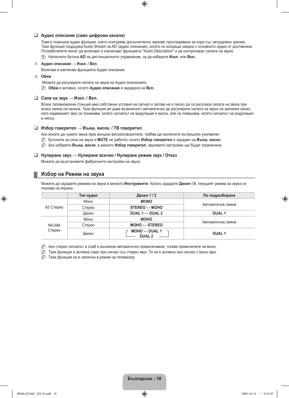 Избор на режим на звука | Samsung LE26B450C4W User Manual | Page 146 / 326