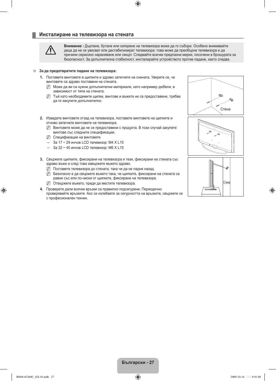 Инсталиране на телевизора на стената | Samsung LE26B450C4W User Manual | Page 155 / 326