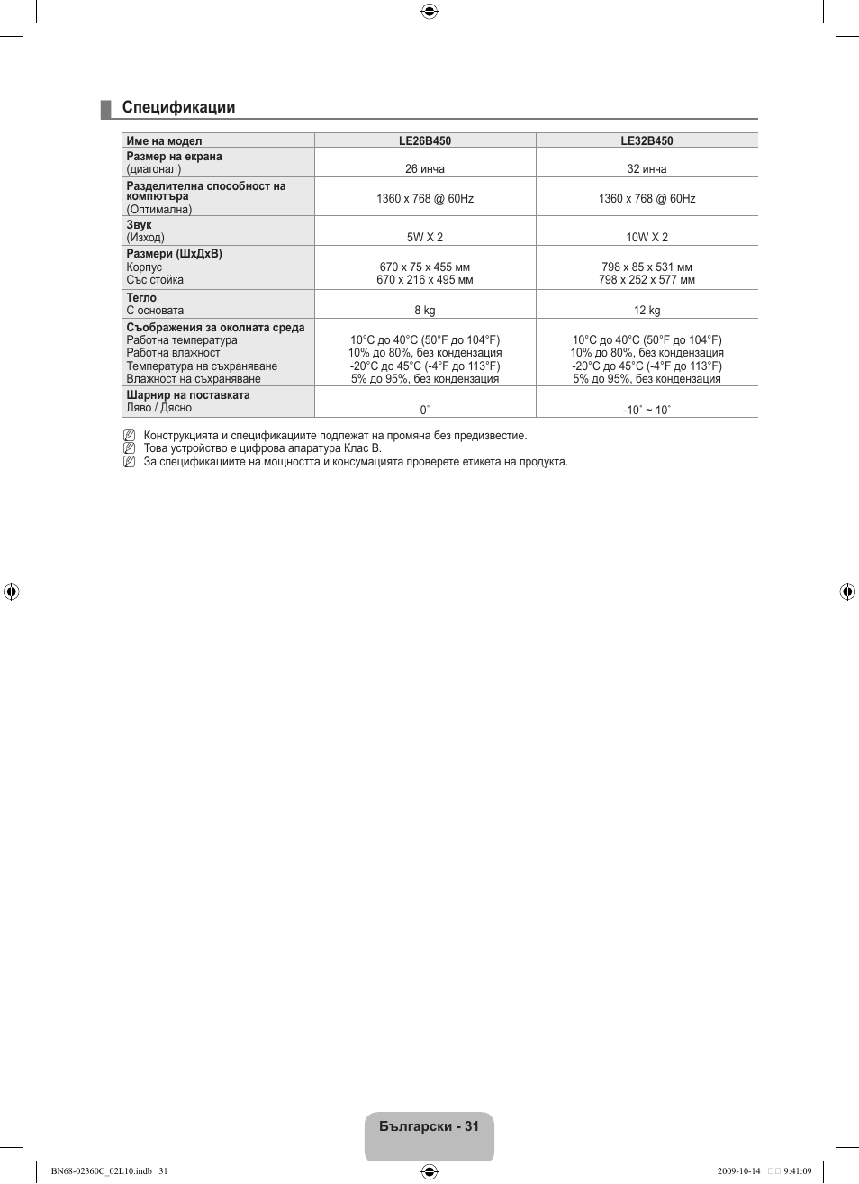 Спецификации | Samsung LE26B450C4W User Manual | Page 159 / 326