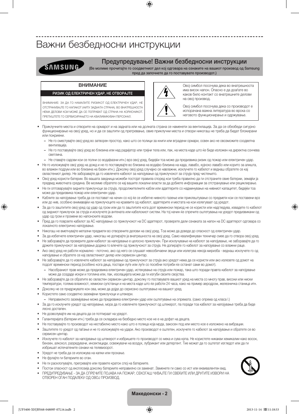 Македонски, Важни безбедносни инструкции, Предупредување! важни безбедносни инструкции | Samsung UE22F5410AW User Manual | Page 200 / 289