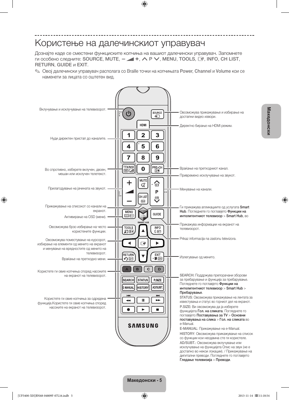Користење на далечинскиот управувач | Samsung UE22F5410AW User Manual | Page 203 / 289