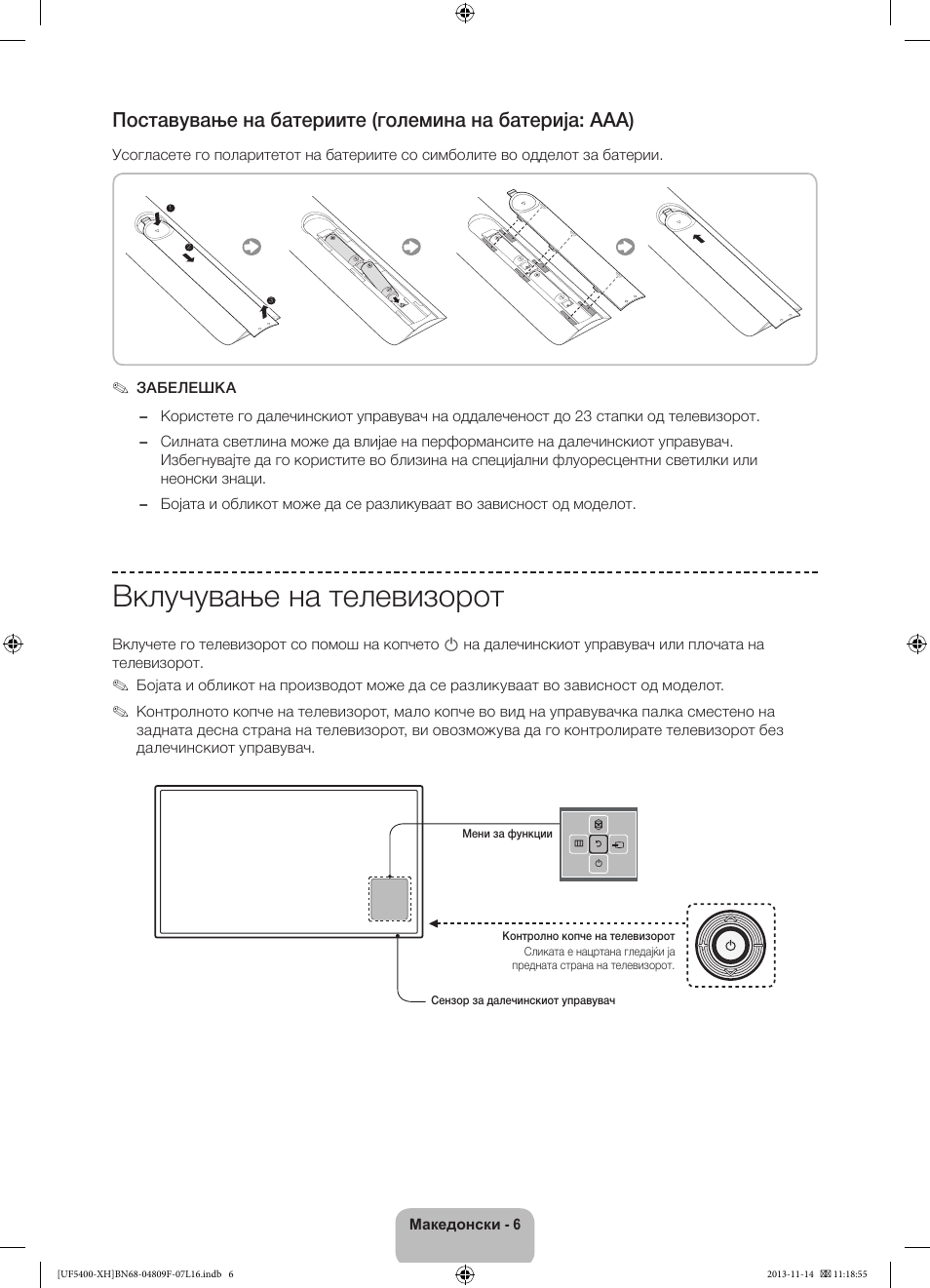 Вклучување на телевизорот | Samsung UE22F5410AW User Manual | Page 204 / 289