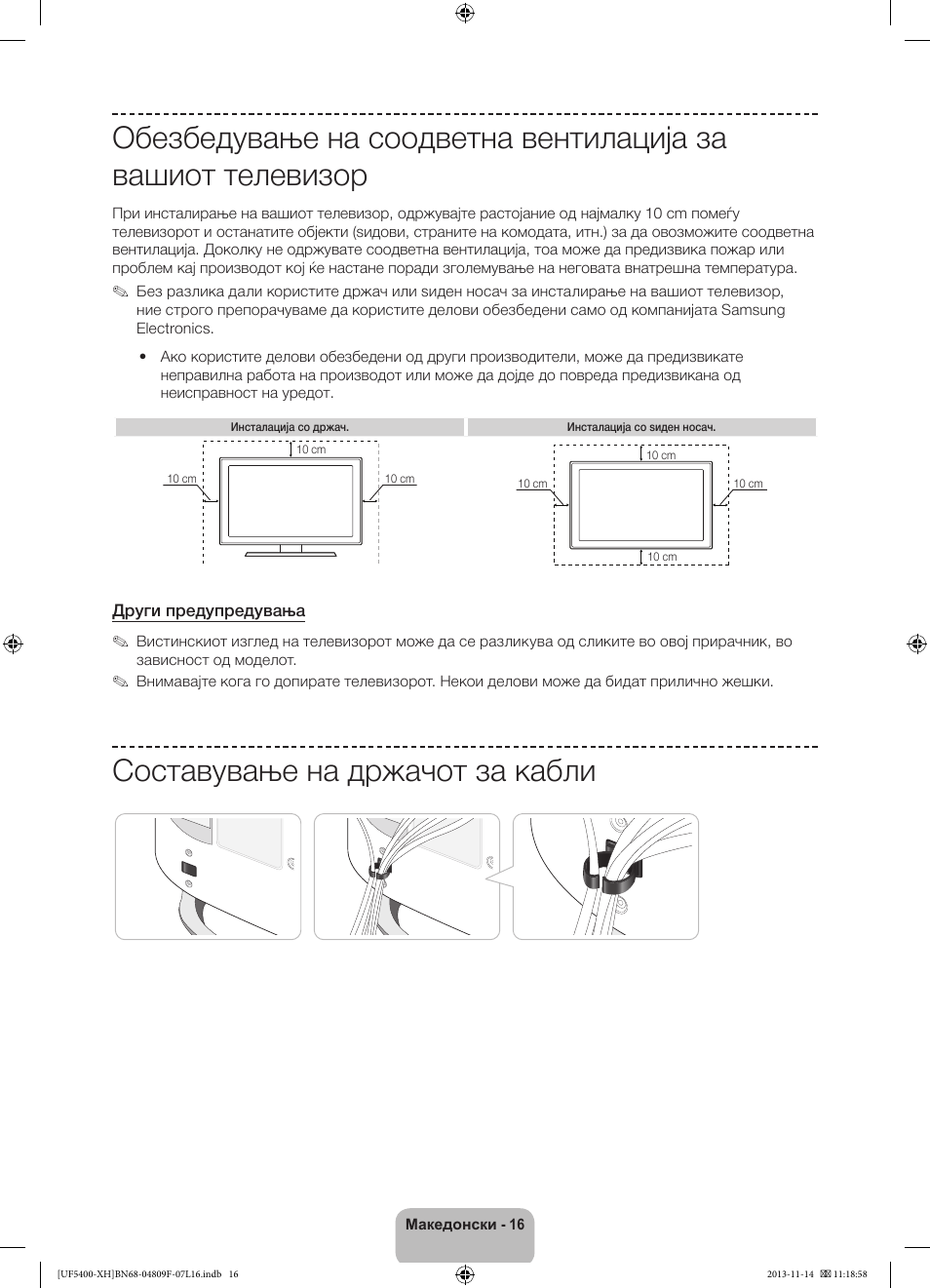 Составување на држачот за кабли | Samsung UE22F5410AW User Manual | Page 214 / 289