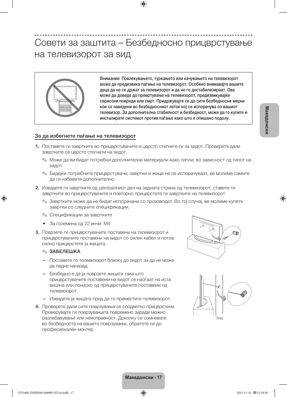 Samsung UE22F5410AW User Manual | Page 215 / 289