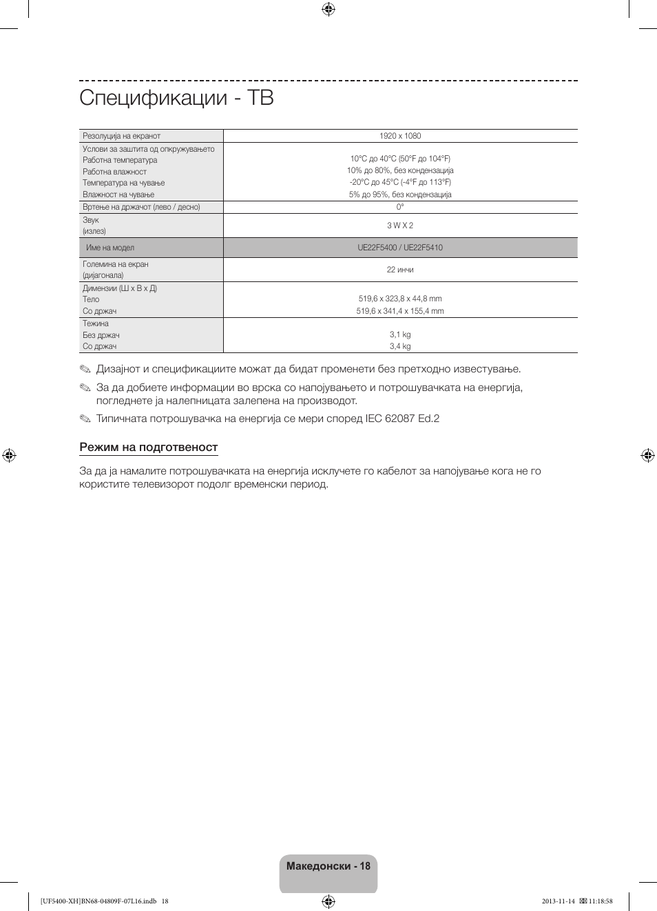 Спецификации - тв | Samsung UE22F5410AW User Manual | Page 216 / 289