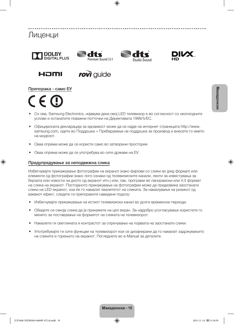 Лиценци | Samsung UE22F5410AW User Manual | Page 217 / 289