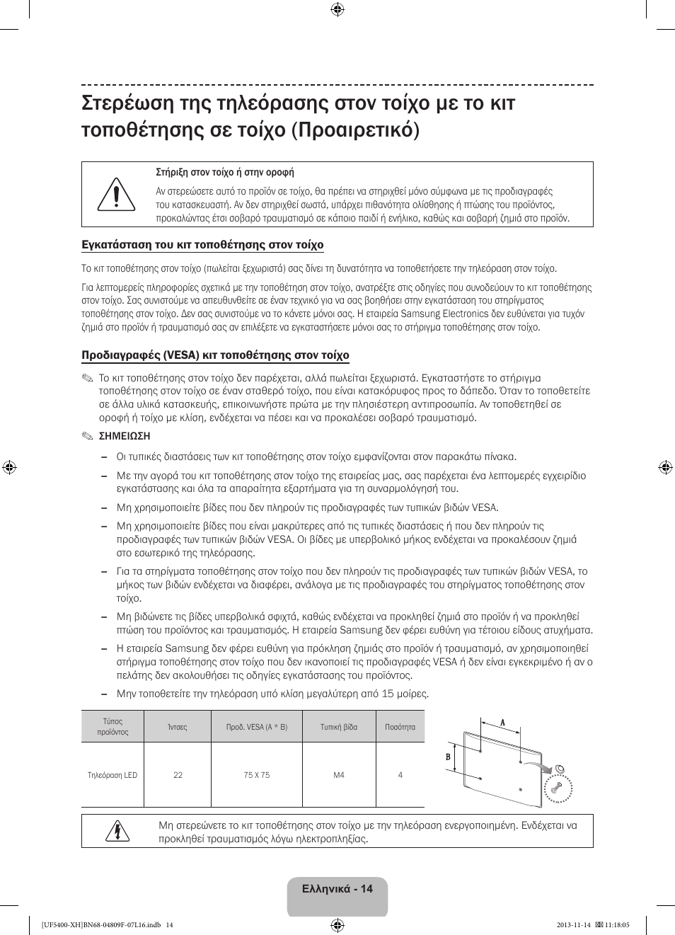 Samsung UE22F5410AW User Manual | Page 68 / 289