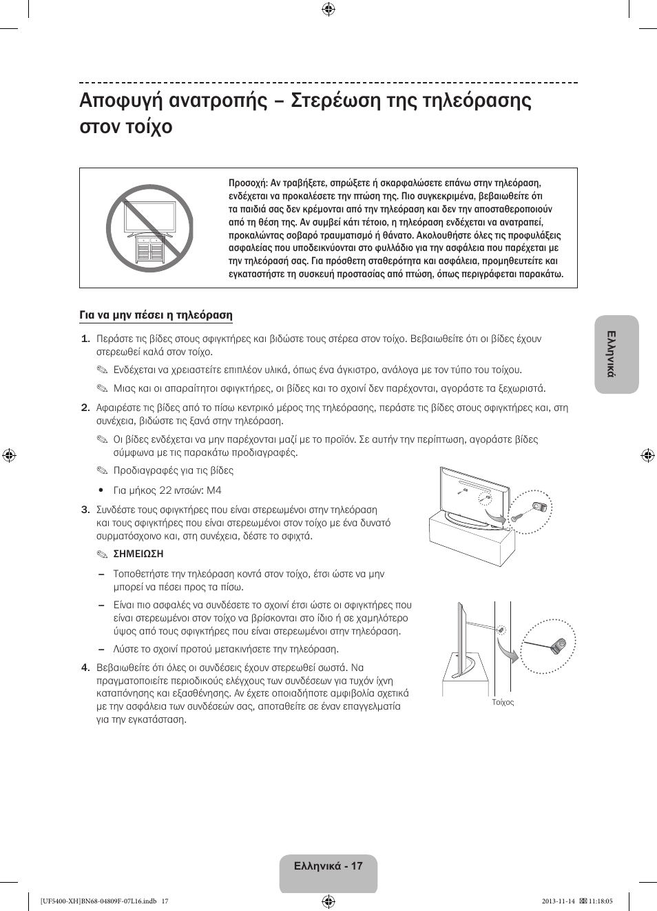 Samsung UE22F5410AW User Manual | Page 71 / 289