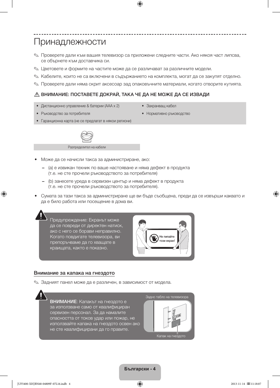 Принадлежности | Samsung UE22F5410AW User Manual | Page 76 / 289