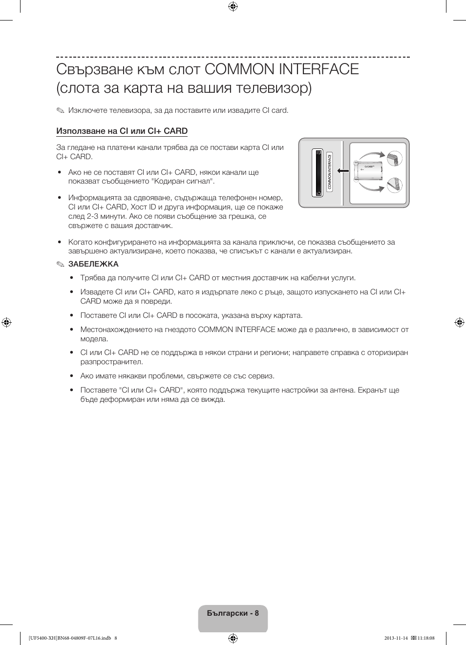 Samsung UE22F5410AW User Manual | Page 80 / 289