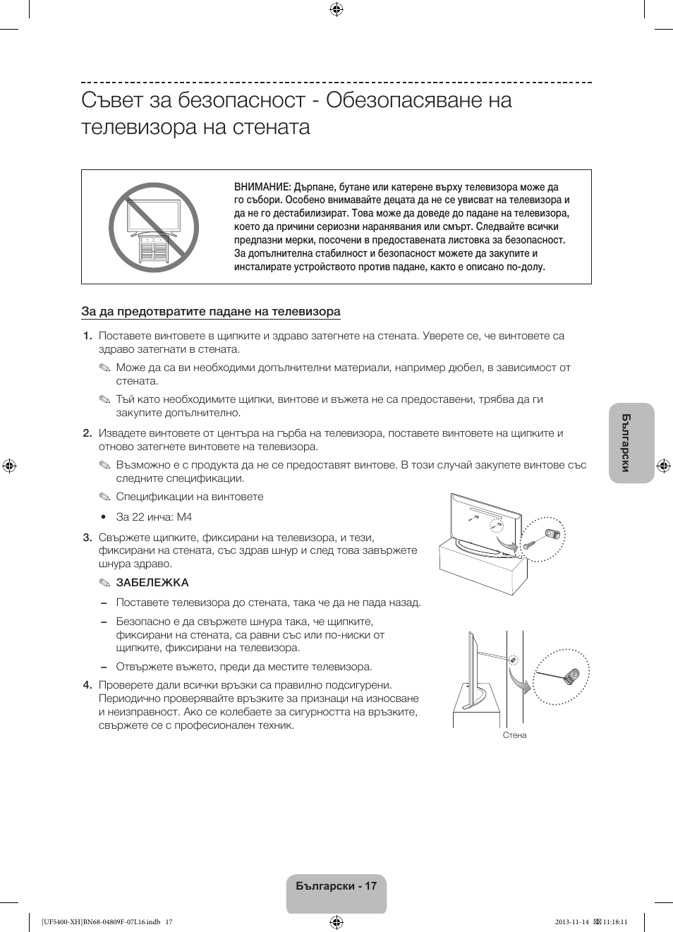 Samsung UE22F5410AW User Manual | Page 89 / 289