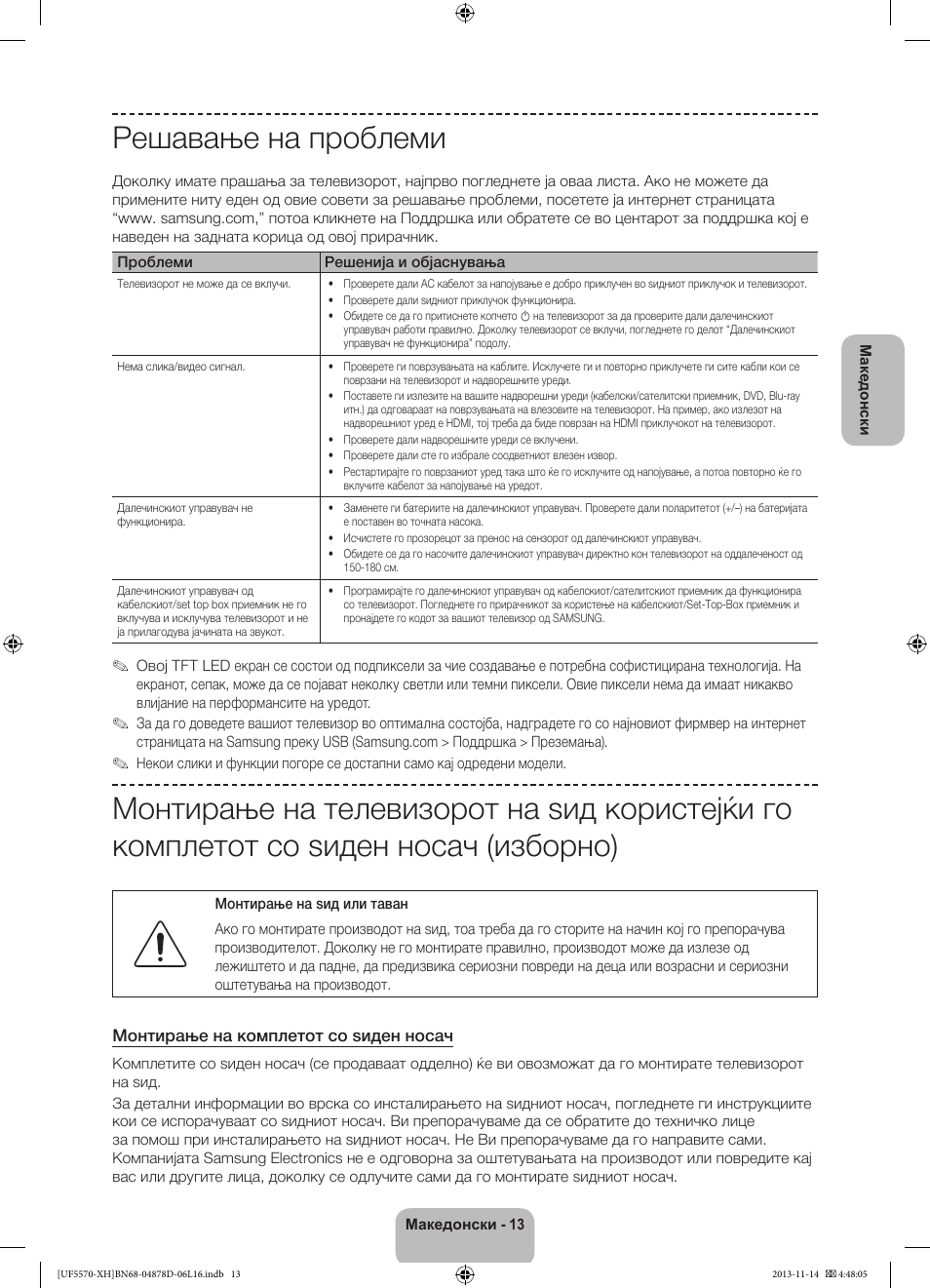 Решавање на проблеми | Samsung UE46F5570SS User Manual | Page 211 / 289