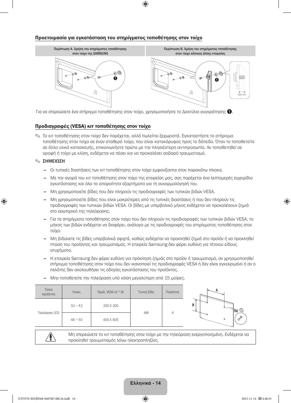 Samsung UE46F5570SS User Manual | Page 68 / 289