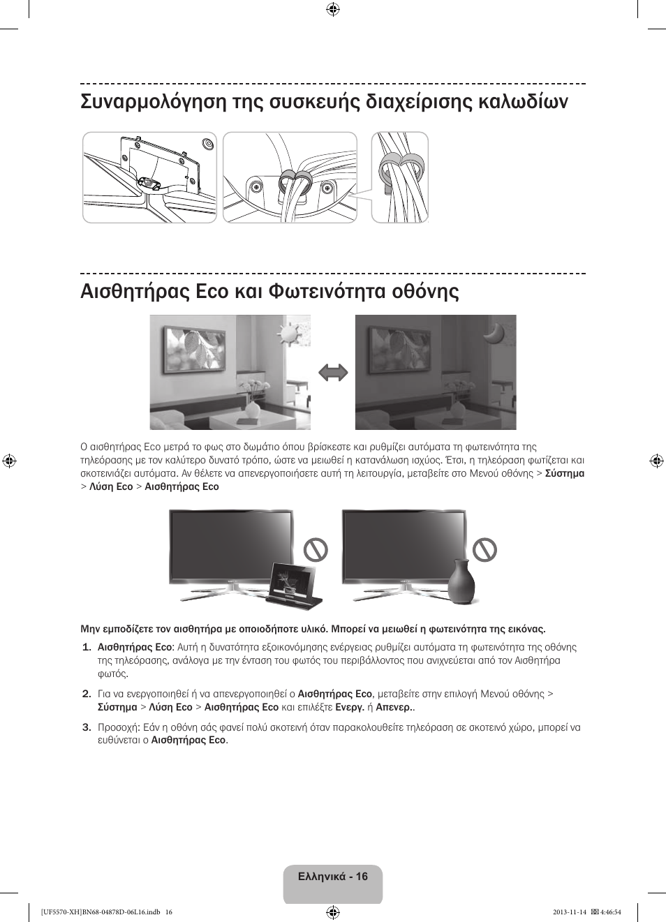 Samsung UE46F5570SS User Manual | Page 70 / 289