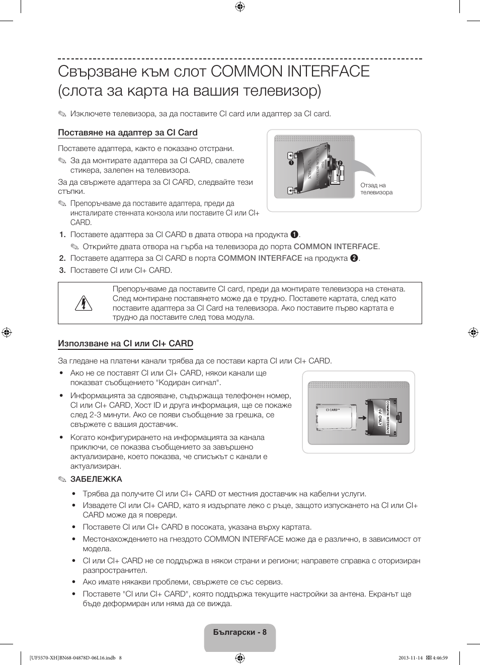 Samsung UE46F5570SS User Manual | Page 80 / 289