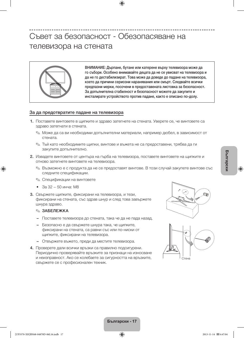Samsung UE46F5570SS User Manual | Page 89 / 289