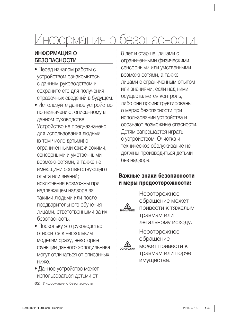 Информация о безопасности | Samsung RL55VTEBG User Manual | Page 134 / 240