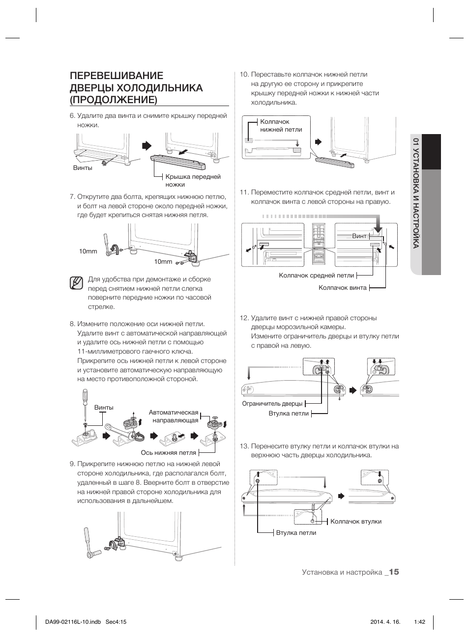 Перевешивание дверцы холодильника (продолжение) | Samsung RL55VTEBG User Manual | Page 147 / 240