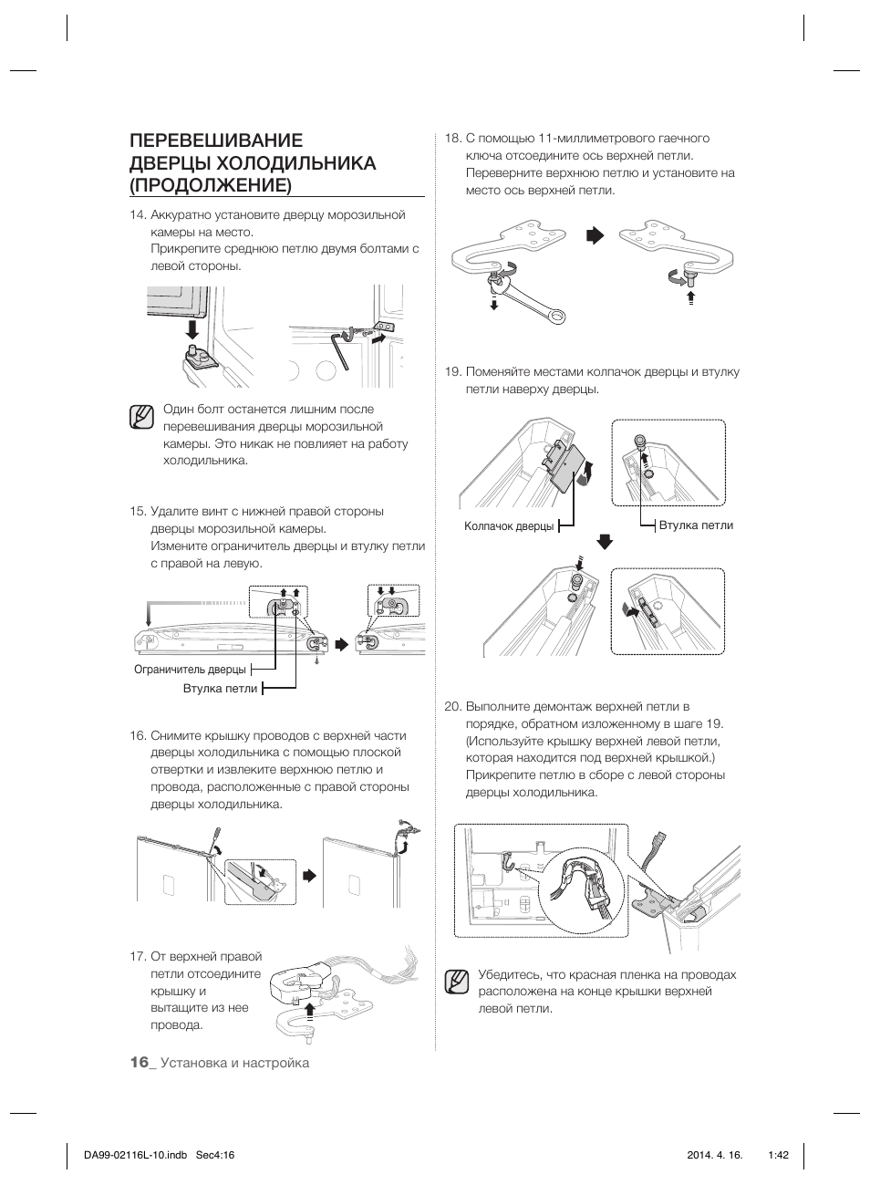 Перевешивание дверцы холодильника (продолжение) | Samsung RL55VTEBG User Manual | Page 148 / 240