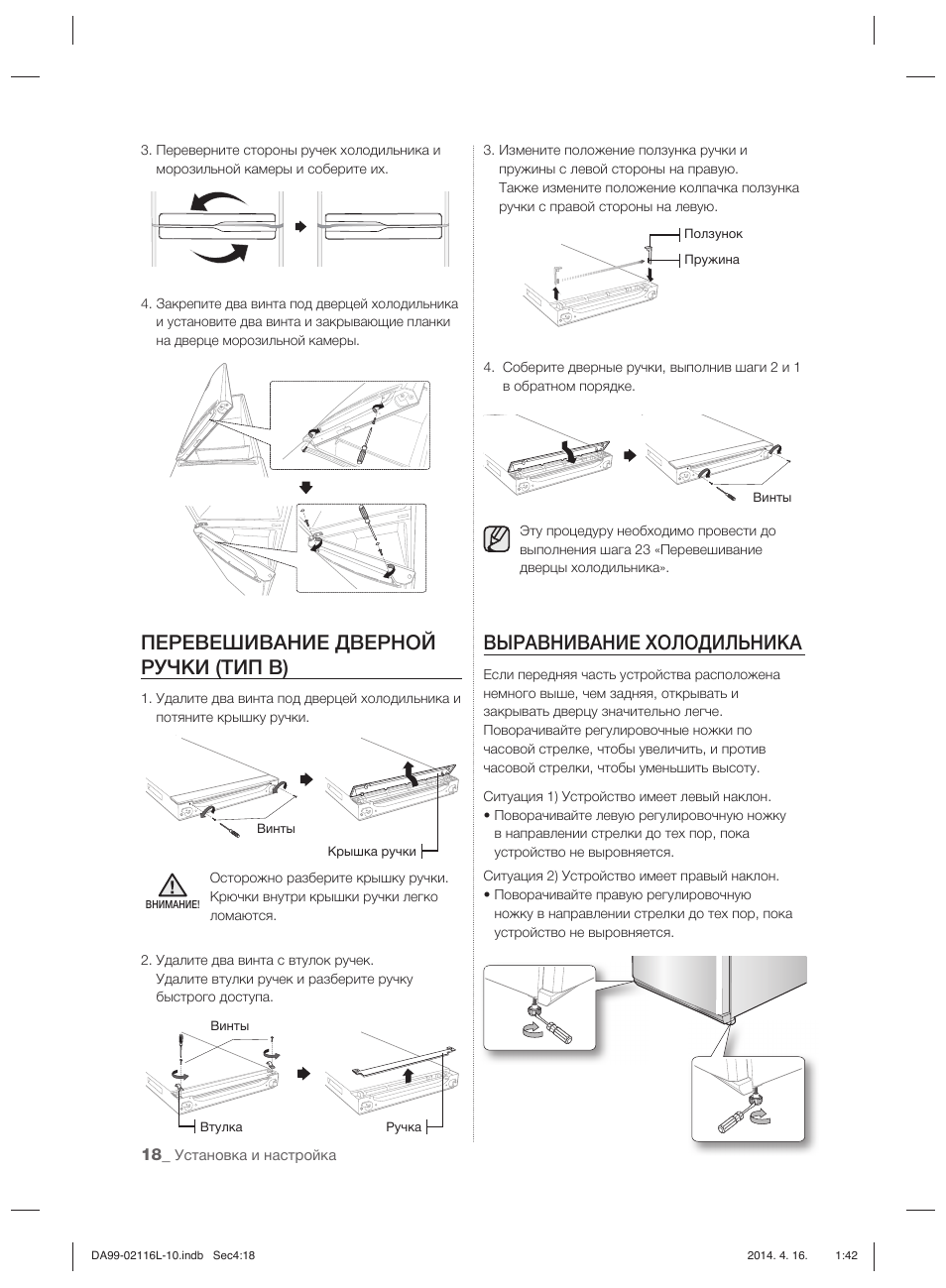 Перевешивание дверной ручки (тип в), Выравнивание холодильника | Samsung RL55VTEBG User Manual | Page 150 / 240