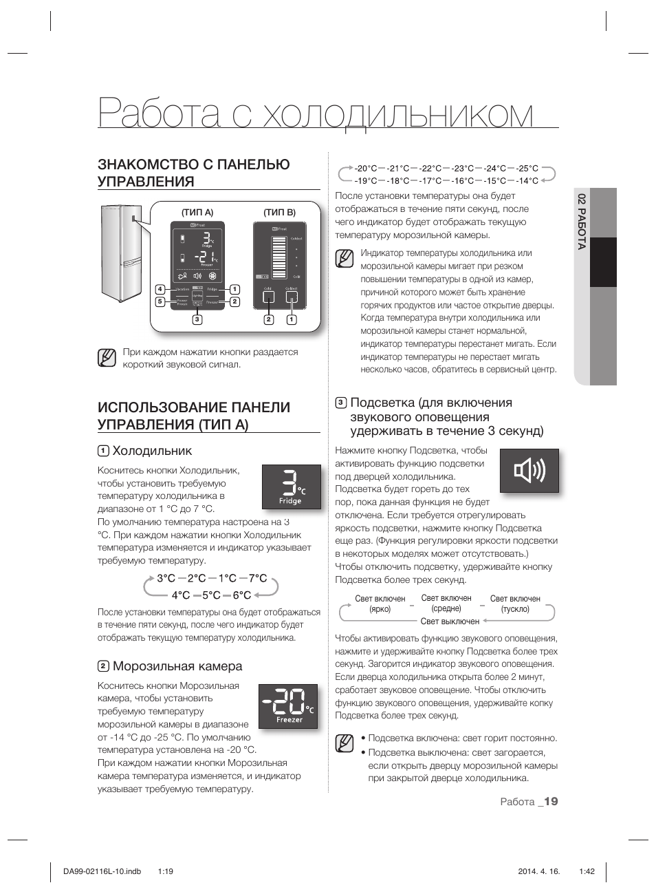 Работа с холодильником, Знакомство с панелью управления, Использование панели управления (тип a) | Холодильник, Морозильная камера | Samsung RL55VTEBG User Manual | Page 151 / 240