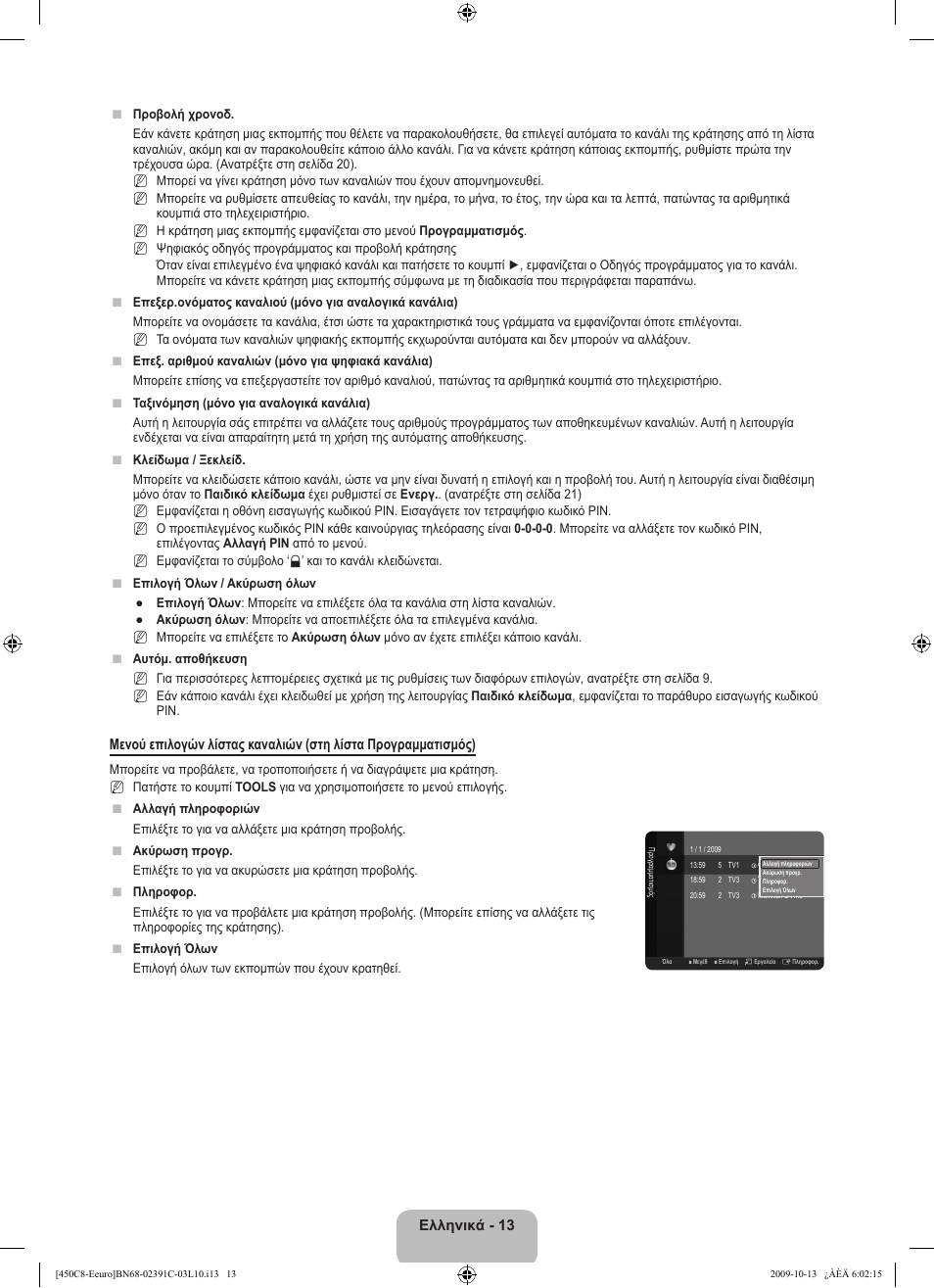 Samsung LE22B450C8W User Manual | Page 117 / 348
