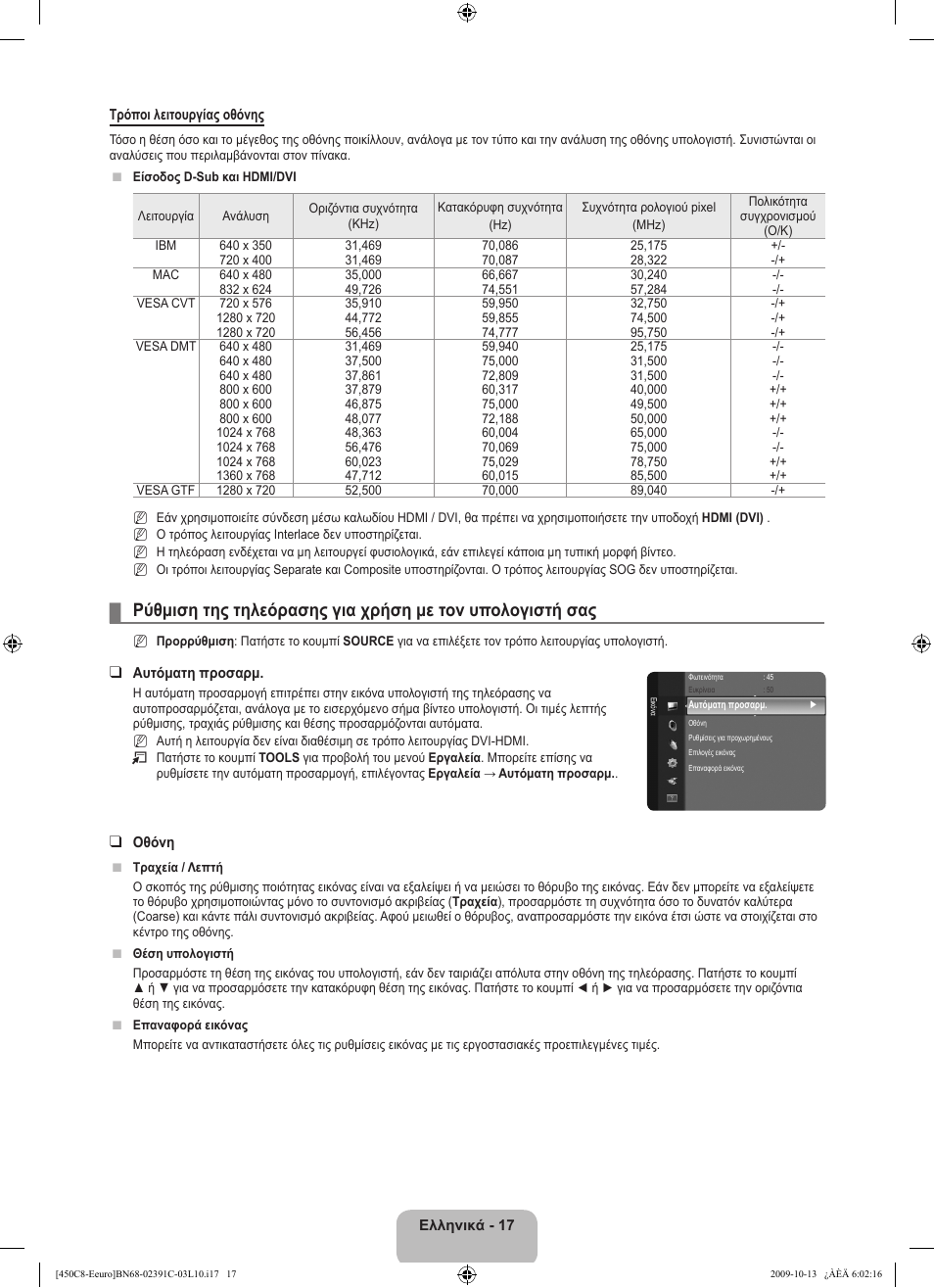 Samsung LE22B450C8W User Manual | Page 121 / 348