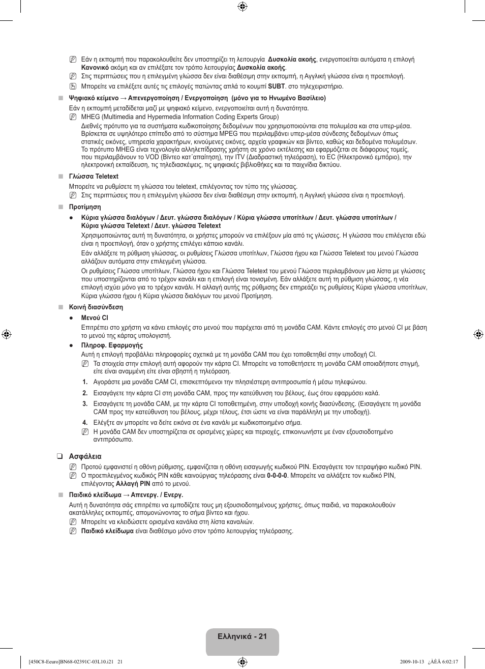 Samsung LE22B450C8W User Manual | Page 125 / 348