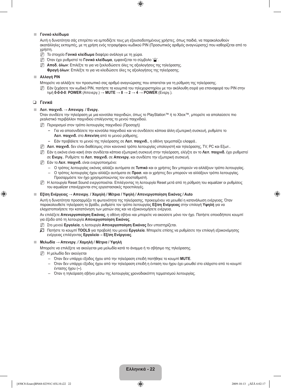 Samsung LE22B450C8W User Manual | Page 126 / 348