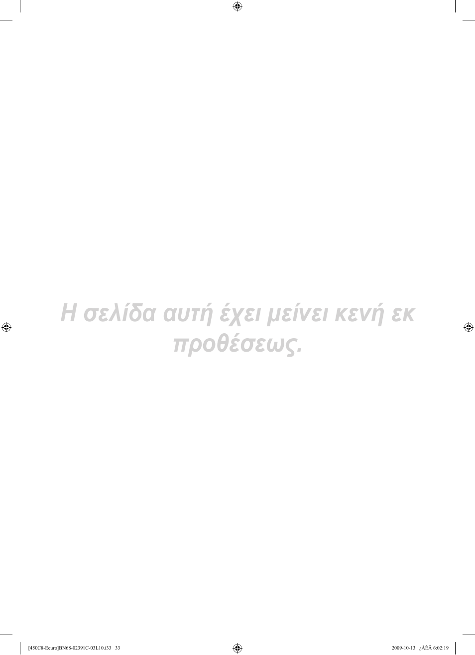 Η σελίδα αυτή έχει μείνει κενή εκ προθέσεως | Samsung LE22B450C8W User Manual | Page 137 / 348