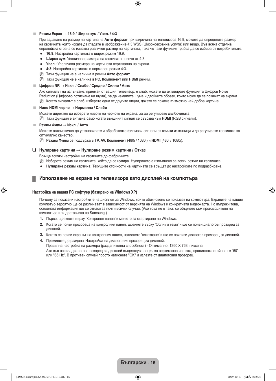 Български | Samsung LE22B450C8W User Manual | Page 154 / 348